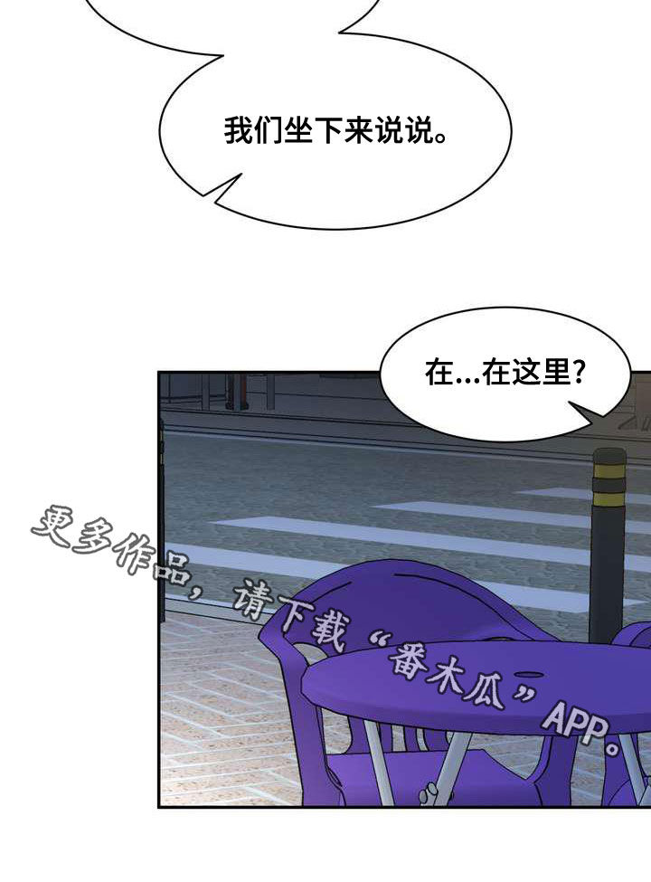 《不能说的秘密》漫画最新章节第23章：偶遇免费下拉式在线观看章节第【1】张图片