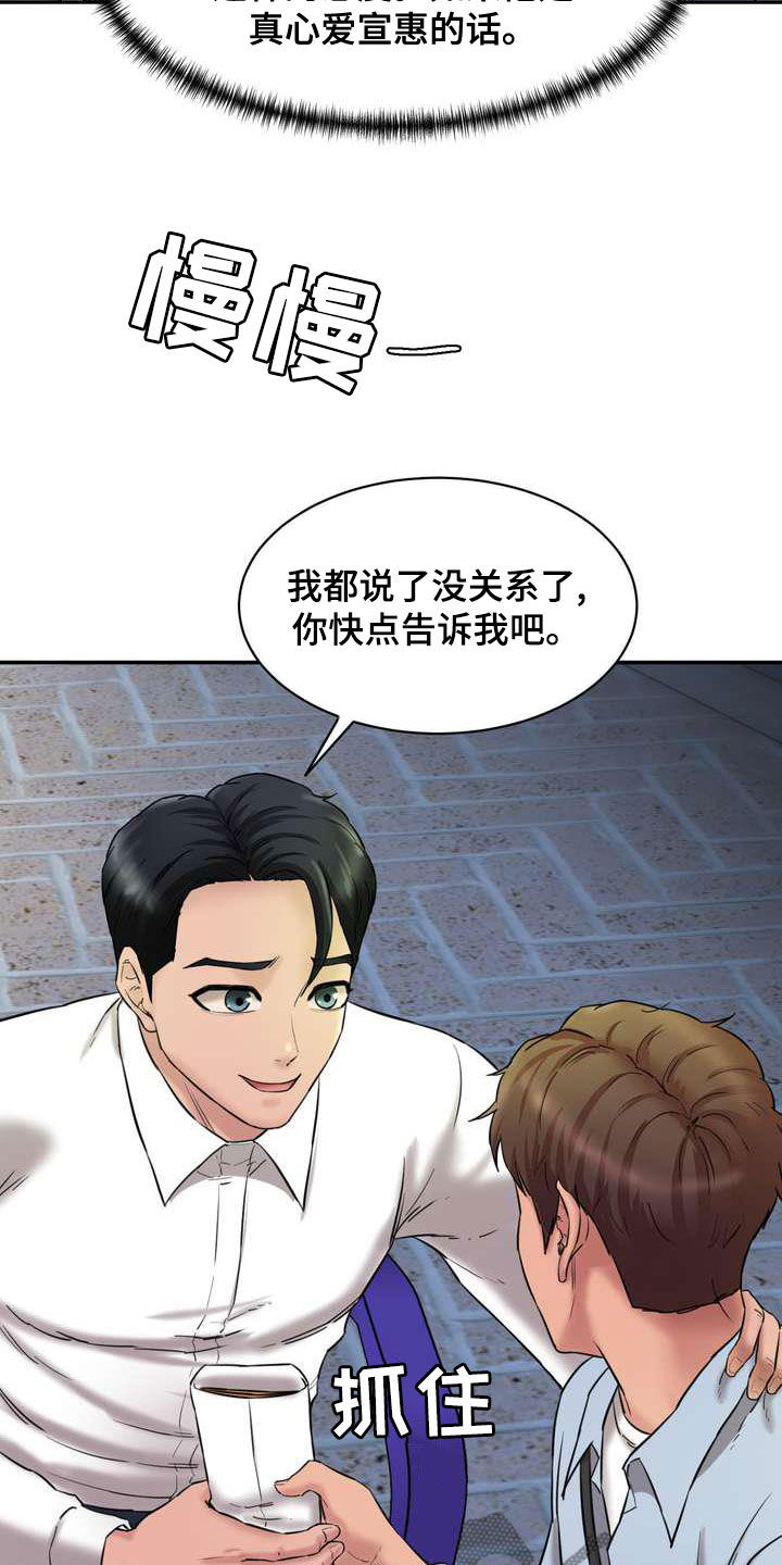 《不能说的秘密》漫画最新章节第24章：说实话吧免费下拉式在线观看章节第【3】张图片