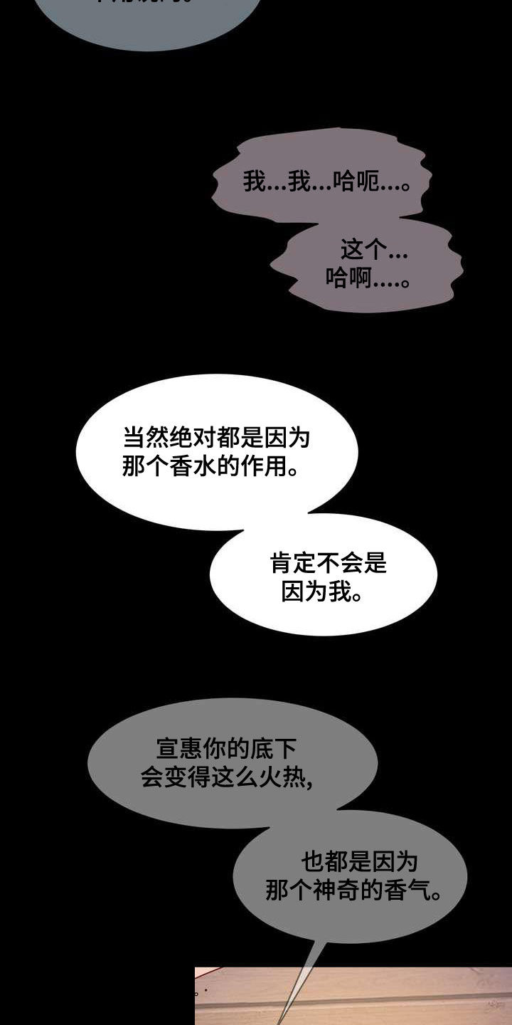 《不能说的秘密》漫画最新章节第24章：说实话吧免费下拉式在线观看章节第【23】张图片