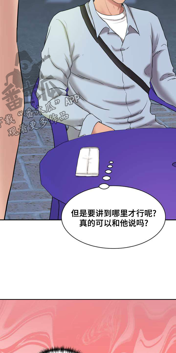 《不能说的秘密》漫画最新章节第24章：说实话吧免费下拉式在线观看章节第【5】张图片