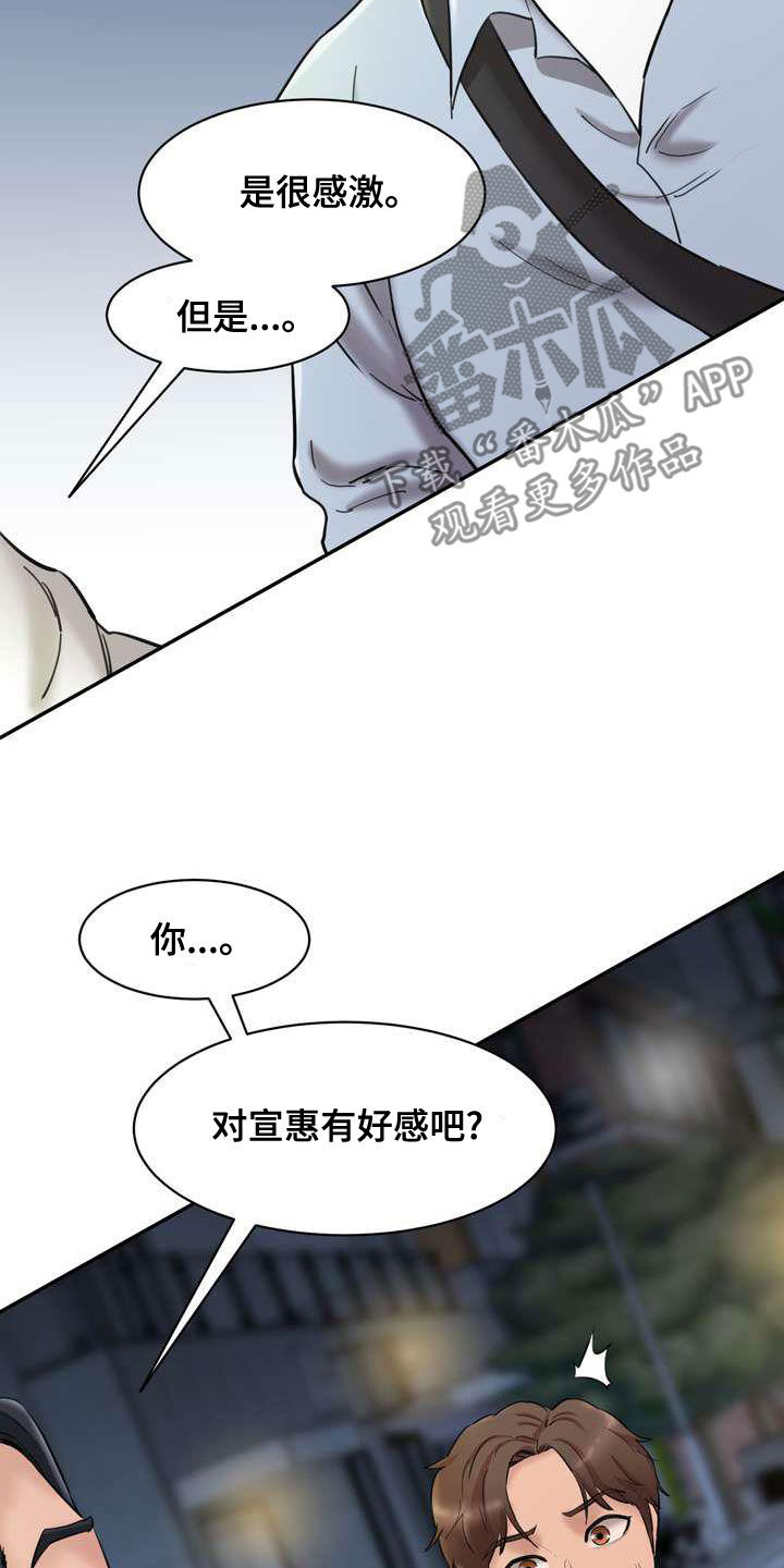 《不能说的秘密》漫画最新章节第24章：说实话吧免费下拉式在线观看章节第【16】张图片