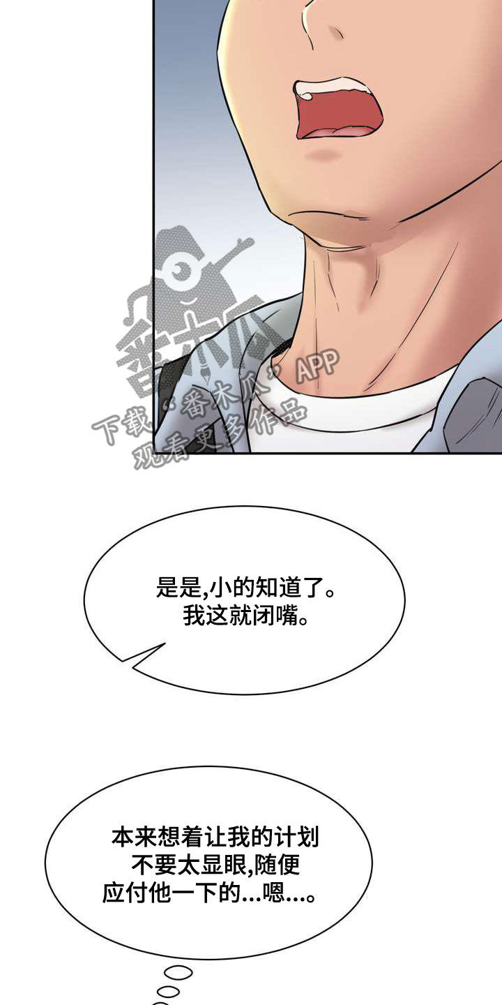 《不能说的秘密》漫画最新章节第24章：说实话吧免费下拉式在线观看章节第【26】张图片