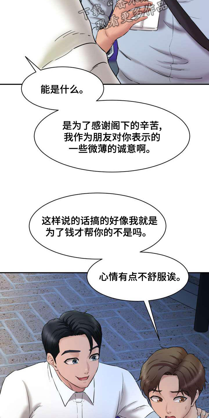 《不能说的秘密》漫画最新章节第24章：说实话吧免费下拉式在线观看章节第【28】张图片