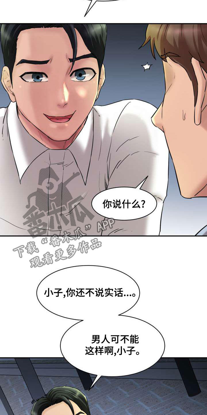 《不能说的秘密》漫画最新章节第24章：说实话吧免费下拉式在线观看章节第【11】张图片