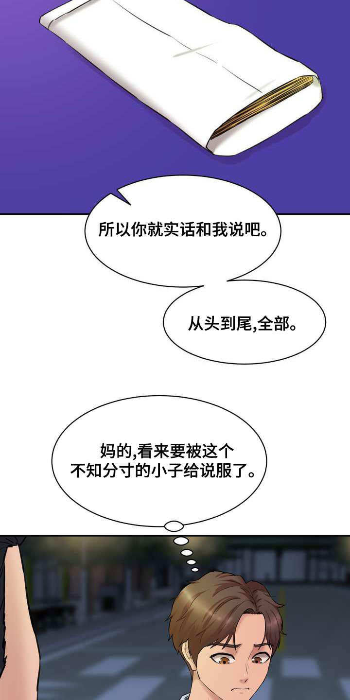 《不能说的秘密》漫画最新章节第24章：说实话吧免费下拉式在线观看章节第【6】张图片