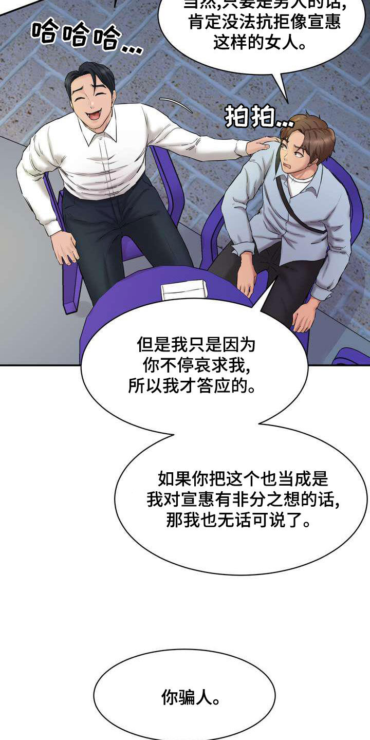 《不能说的秘密》漫画最新章节第24章：说实话吧免费下拉式在线观看章节第【12】张图片