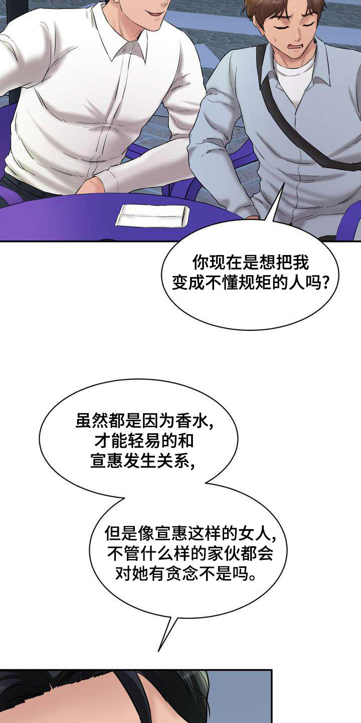 《不能说的秘密》漫画最新章节第24章：说实话吧免费下拉式在线观看章节第【14】张图片