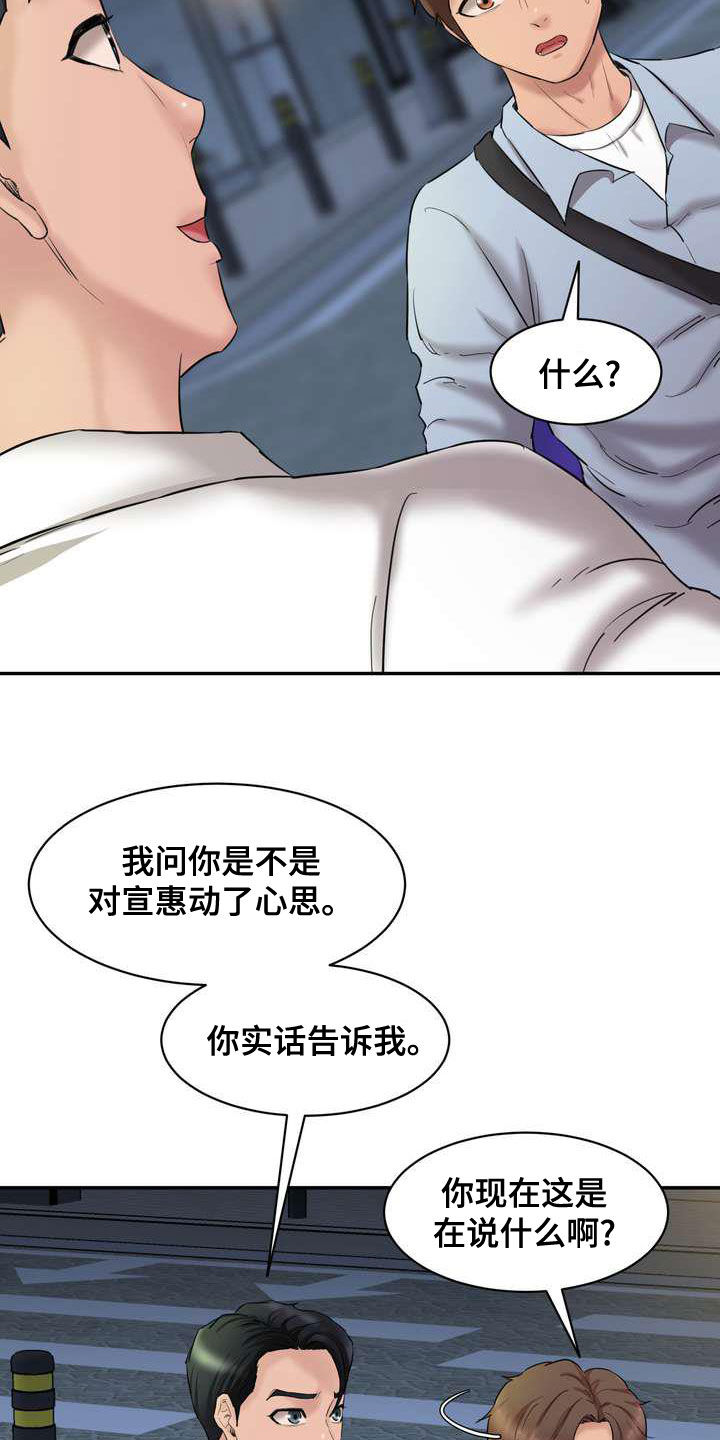 《不能说的秘密》漫画最新章节第24章：说实话吧免费下拉式在线观看章节第【15】张图片