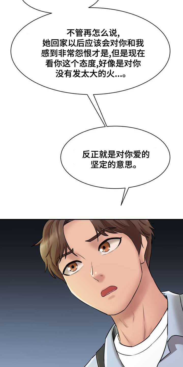 《不能说的秘密》漫画最新章节第24章：说实话吧免费下拉式在线观看章节第【17】张图片