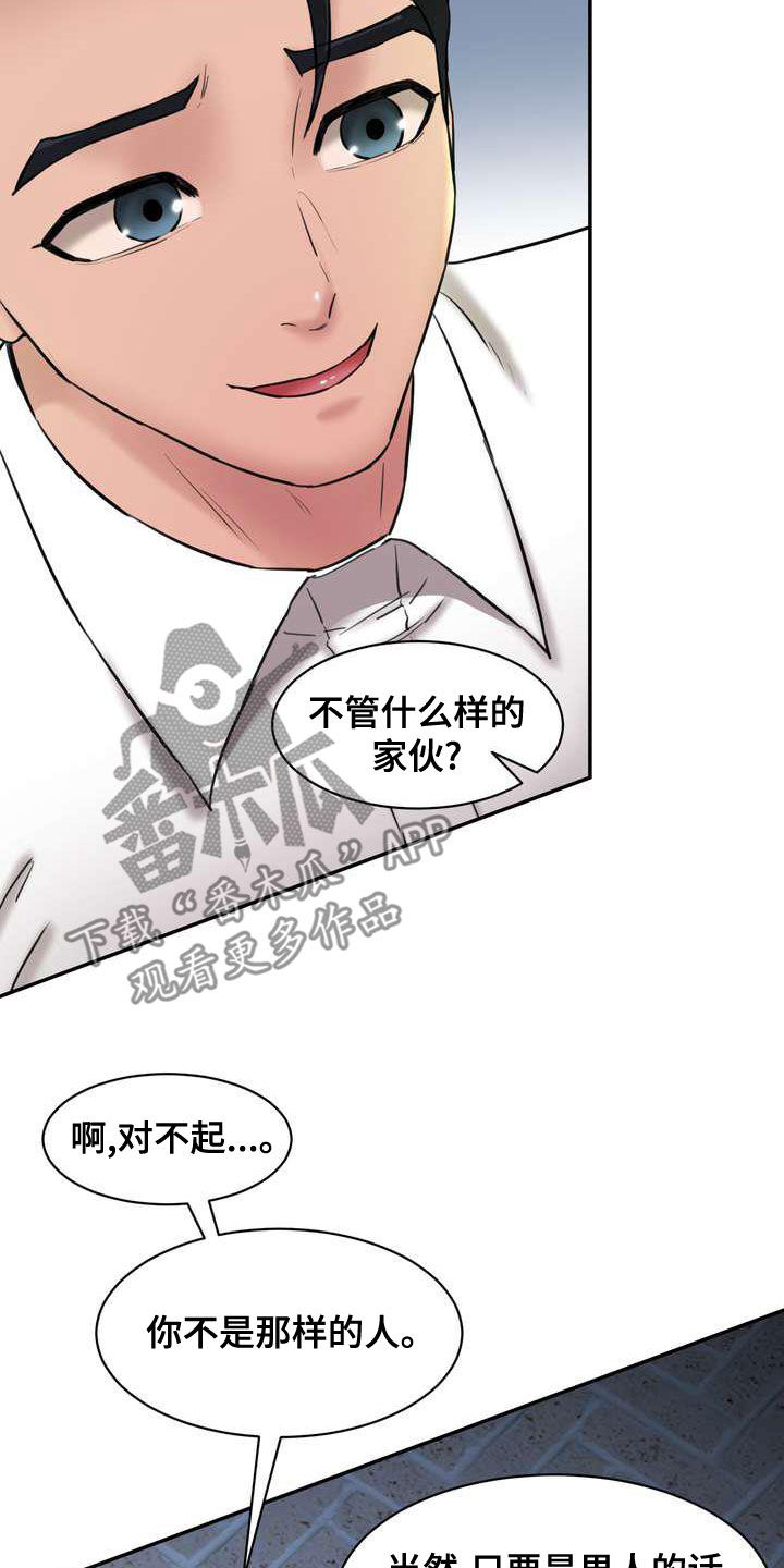 《不能说的秘密》漫画最新章节第24章：说实话吧免费下拉式在线观看章节第【13】张图片