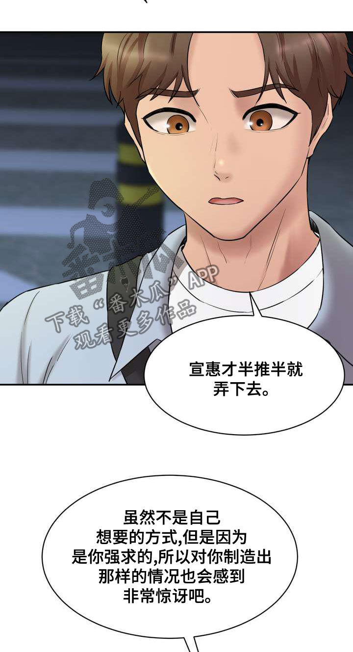 《不能说的秘密》漫画最新章节第24章：说实话吧免费下拉式在线观看章节第【19】张图片