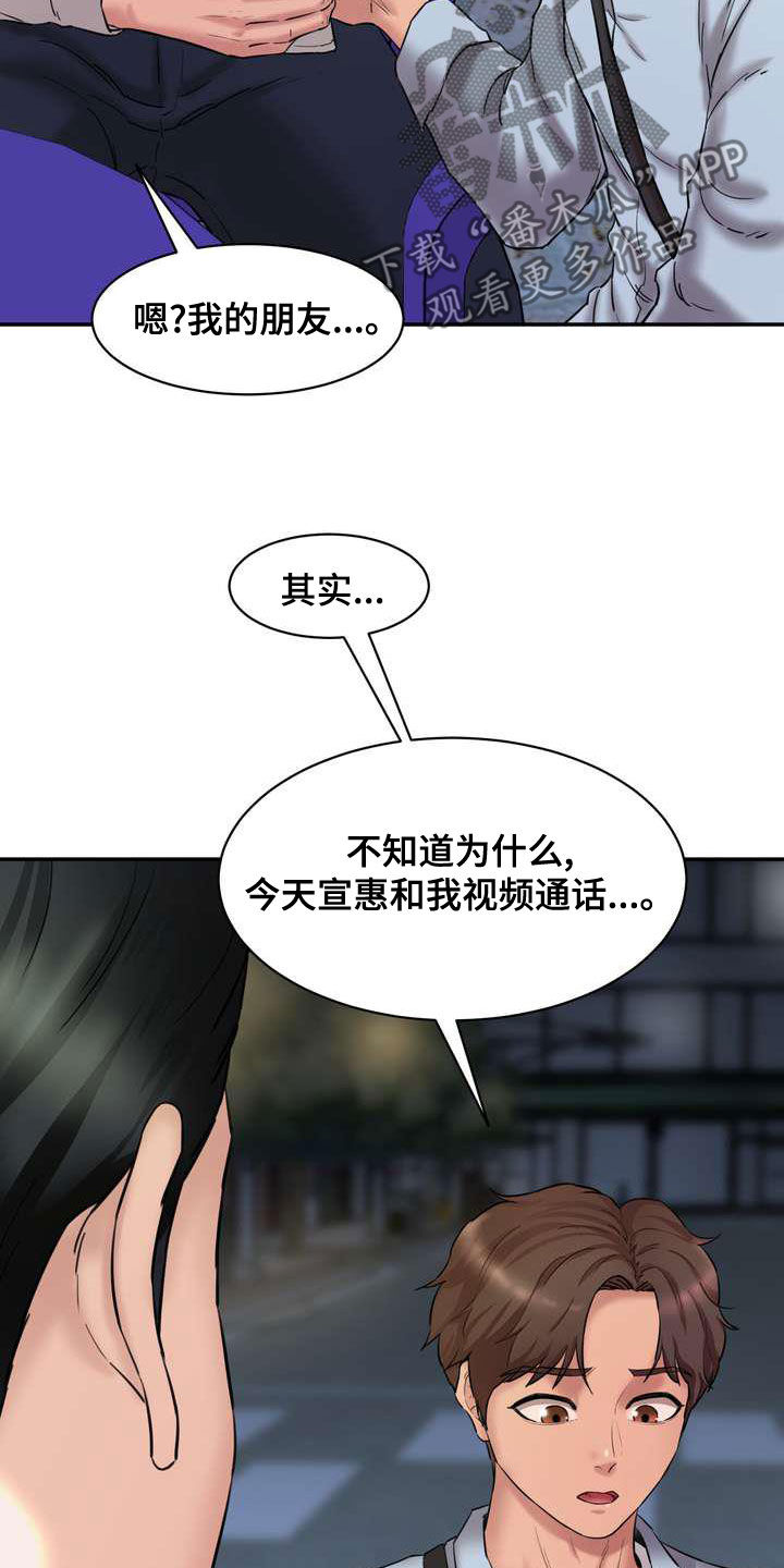 《不能说的秘密》漫画最新章节第24章：说实话吧免费下拉式在线观看章节第【2】张图片