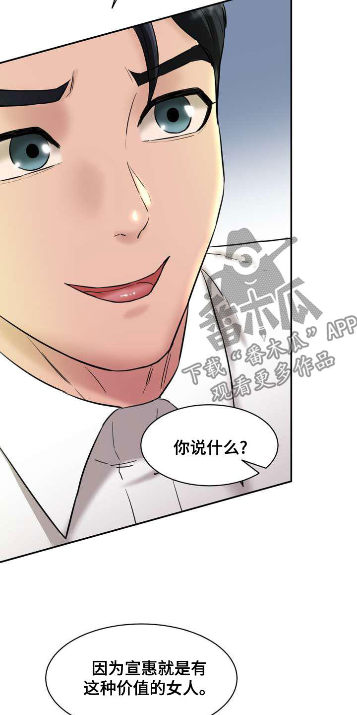 《不能说的秘密》漫画最新章节第24章：说实话吧免费下拉式在线观看章节第【8】张图片