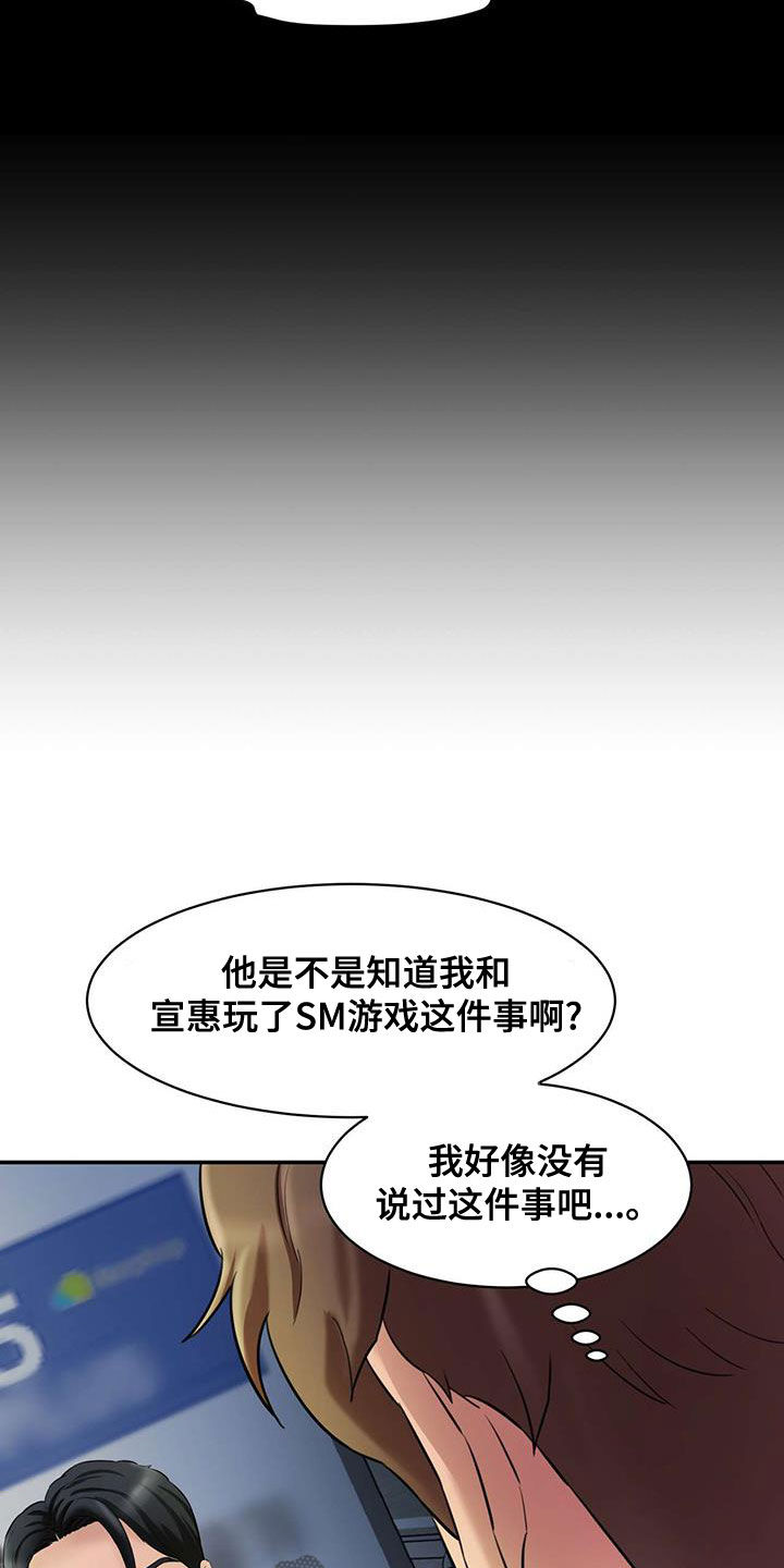 《不能说的秘密》漫画最新章节第25章：再给钱免费下拉式在线观看章节第【17】张图片