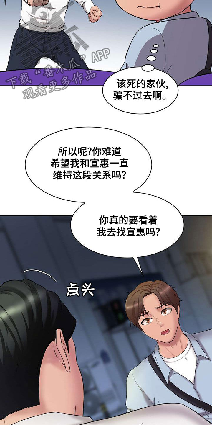 《不能说的秘密》漫画最新章节第25章：再给钱免费下拉式在线观看章节第【5】张图片