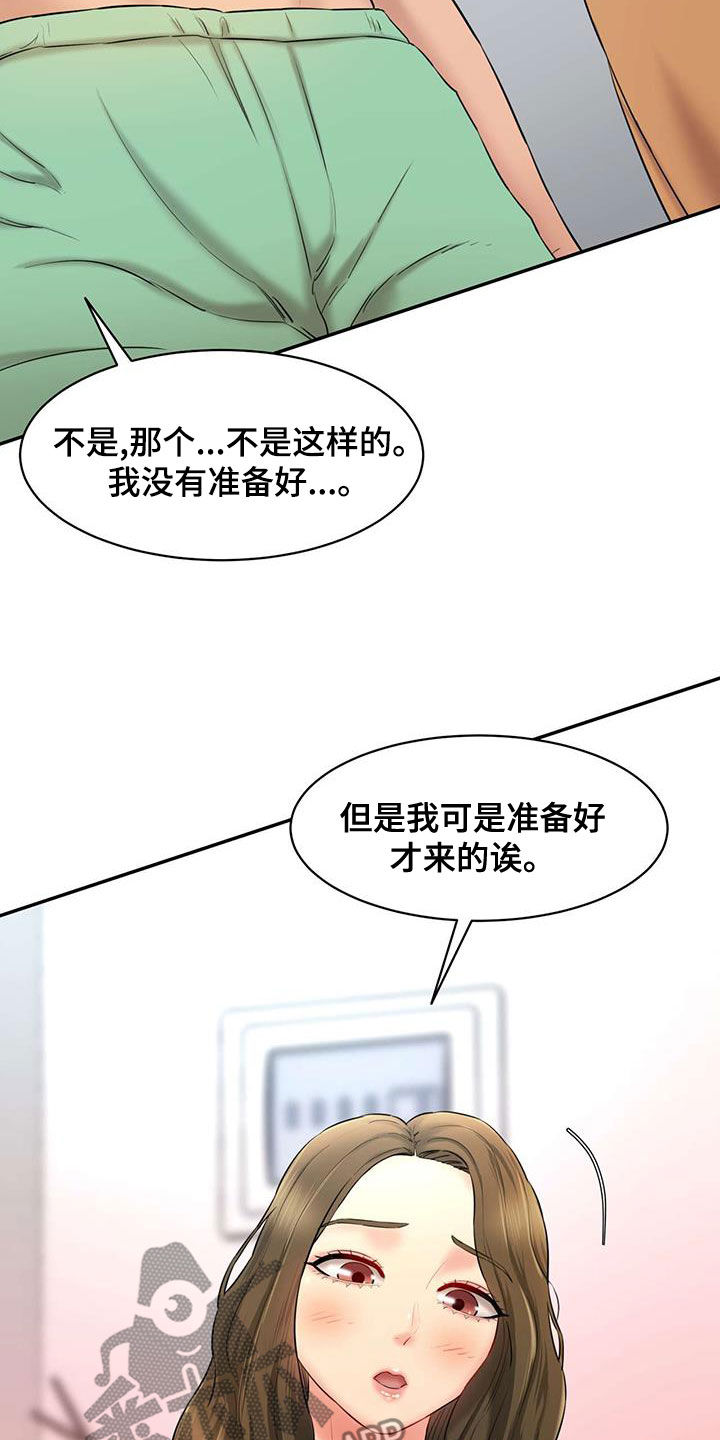 《不能说的秘密》漫画最新章节第26章：夜访免费下拉式在线观看章节第【8】张图片