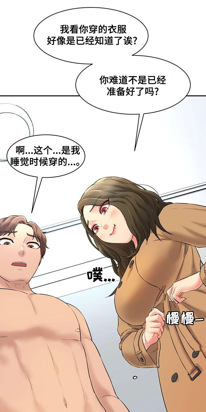 《不能说的秘密》漫画最新章节第26章：夜访免费下拉式在线观看章节第【9】张图片