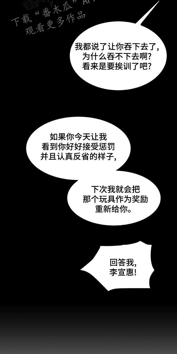 《不能说的秘密》漫画最新章节第26章：夜访免费下拉式在线观看章节第【22】张图片