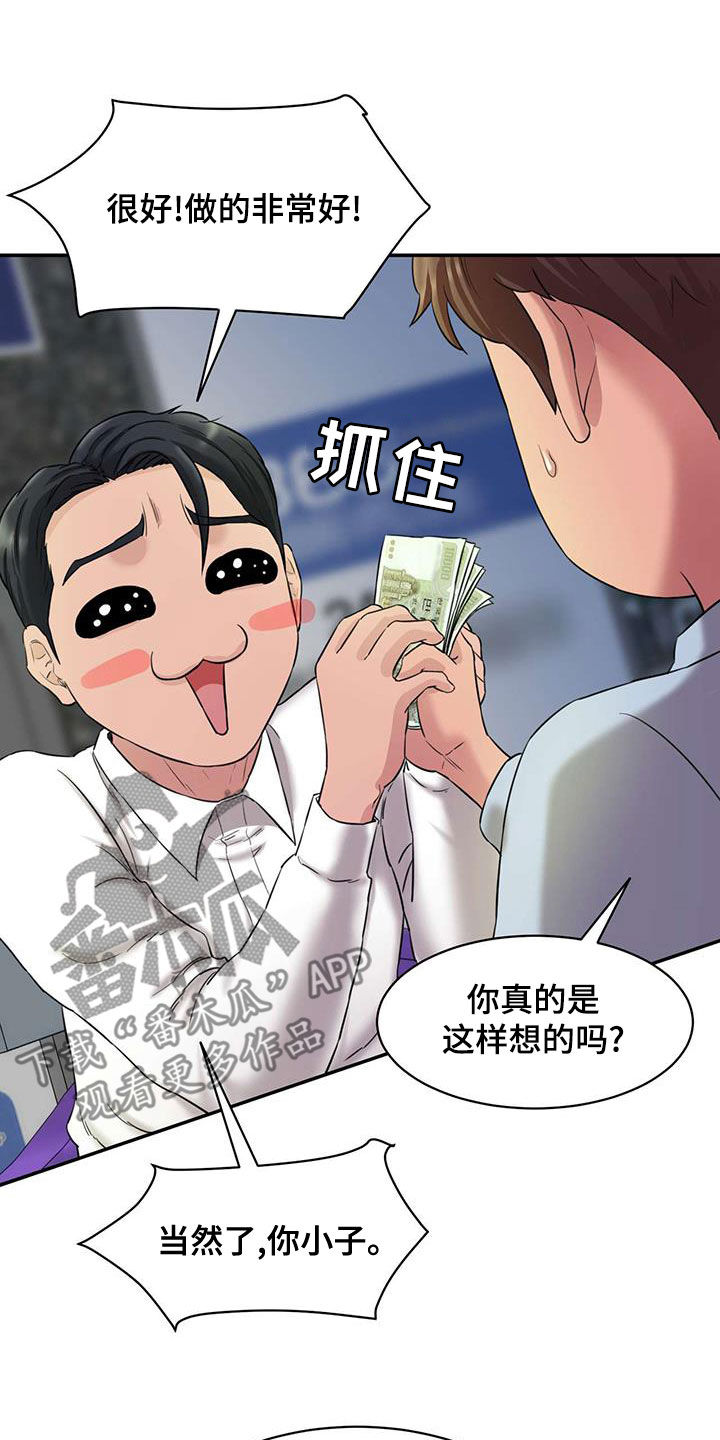 《不能说的秘密》漫画最新章节第26章：夜访免费下拉式在线观看章节第【29】张图片