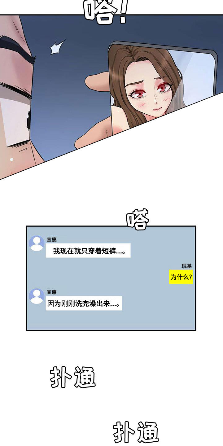 《不能说的秘密》漫画最新章节第26章：夜访免费下拉式在线观看章节第【30】张图片