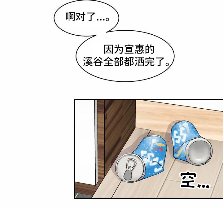 《不能说的秘密》漫画最新章节第27章：失落免费下拉式在线观看章节第【17】张图片