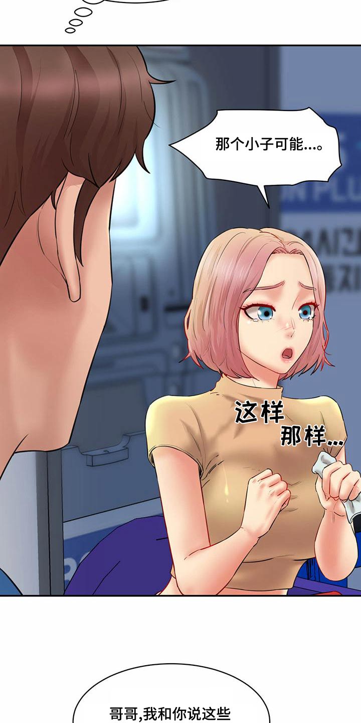 《不能说的秘密》漫画最新章节第27章：失落免费下拉式在线观看章节第【2】张图片