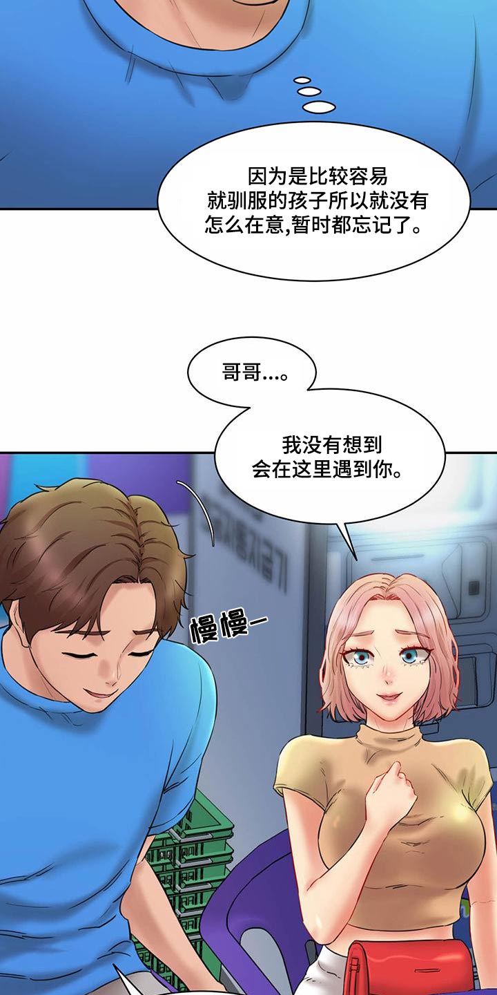 《不能说的秘密》漫画最新章节第27章：失落免费下拉式在线观看章节第【8】张图片