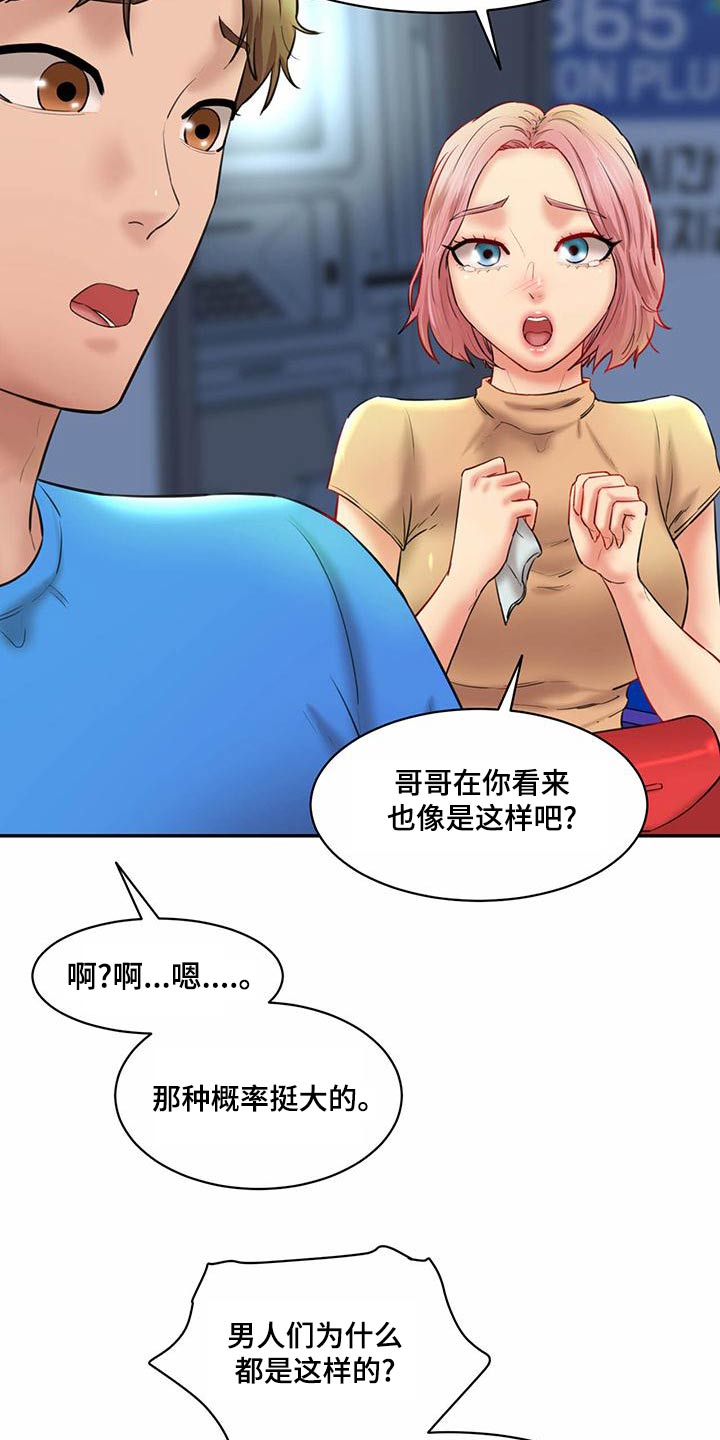 《不能说的秘密》漫画最新章节第27章：失落免费下拉式在线观看章节第【4】张图片