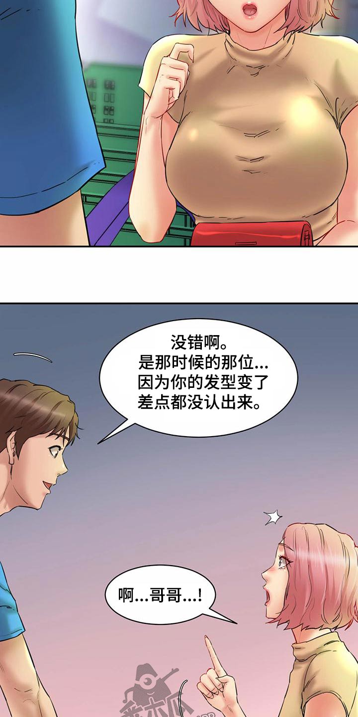 《不能说的秘密》漫画最新章节第27章：失落免费下拉式在线观看章节第【14】张图片