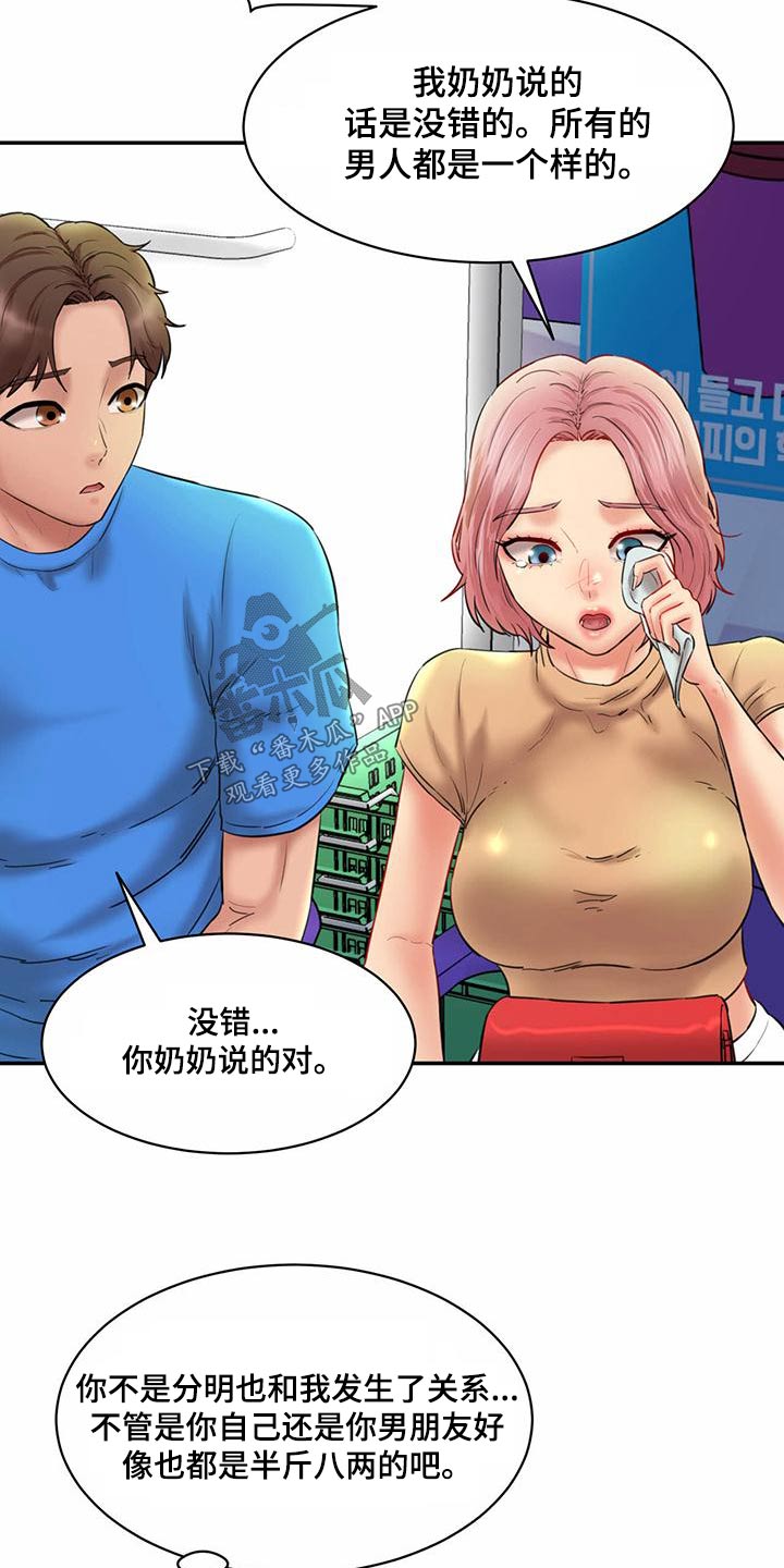 《不能说的秘密》漫画最新章节第27章：失落免费下拉式在线观看章节第【3】张图片