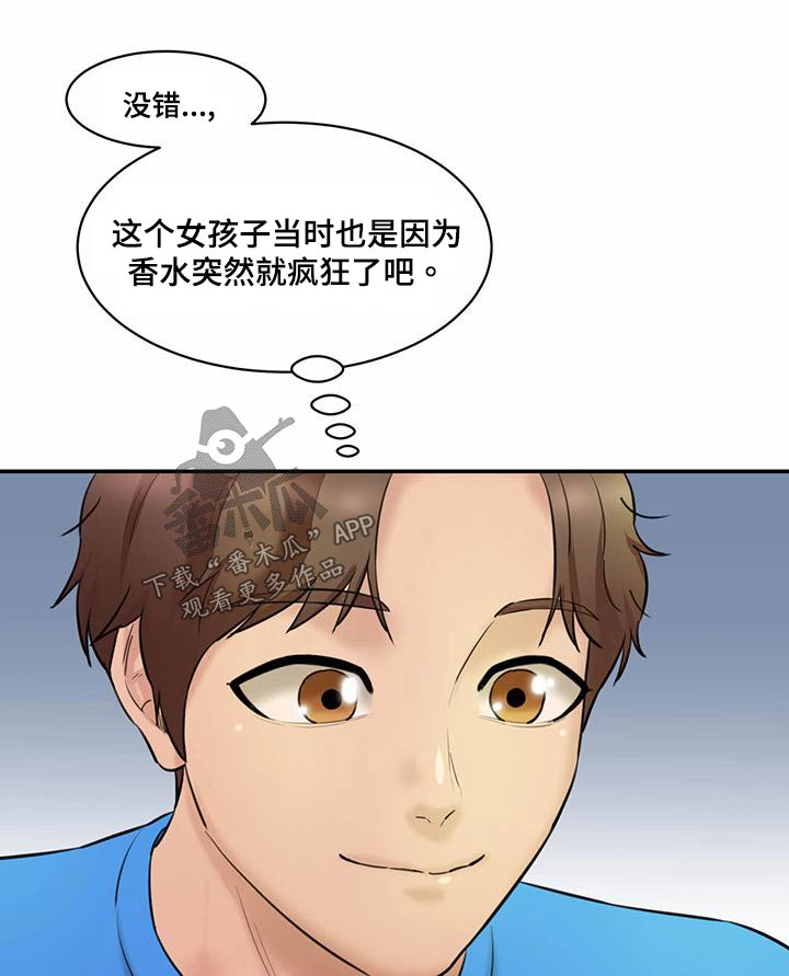 《不能说的秘密》漫画最新章节第27章：失落免费下拉式在线观看章节第【9】张图片