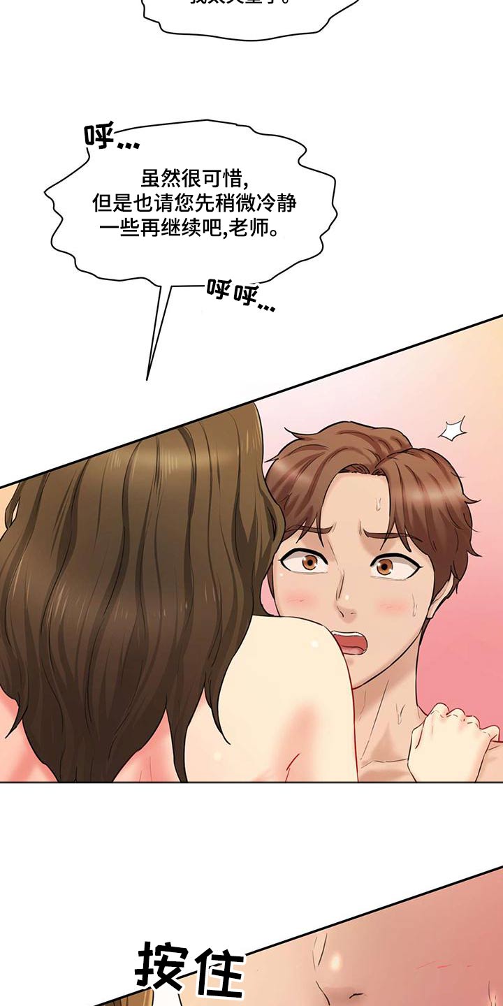 《不能说的秘密》漫画最新章节第27章：失落免费下拉式在线观看章节第【25】张图片