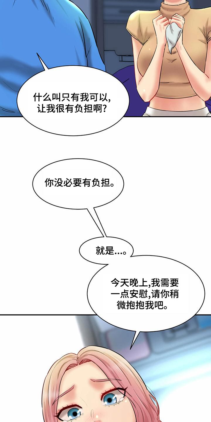 《不能说的秘密》漫画最新章节第28章：你的方式免费下拉式在线观看章节第【19】张图片