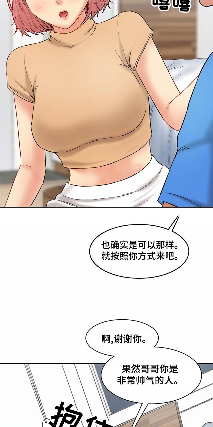 《不能说的秘密》漫画最新章节第28章：你的方式免费下拉式在线观看章节第【3】张图片