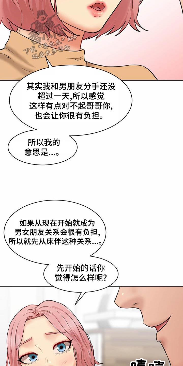 《不能说的秘密》漫画最新章节第28章：你的方式免费下拉式在线观看章节第【4】张图片