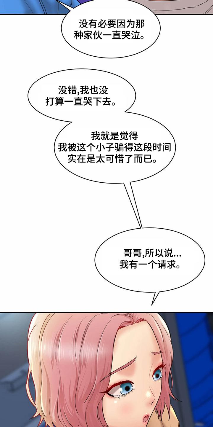 《不能说的秘密》漫画最新章节第28章：你的方式免费下拉式在线观看章节第【21】张图片