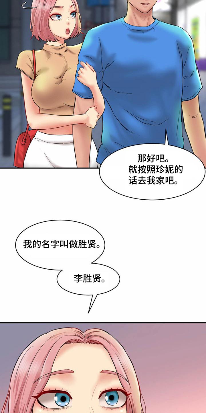 《不能说的秘密》漫画最新章节第28章：你的方式免费下拉式在线观看章节第【13】张图片