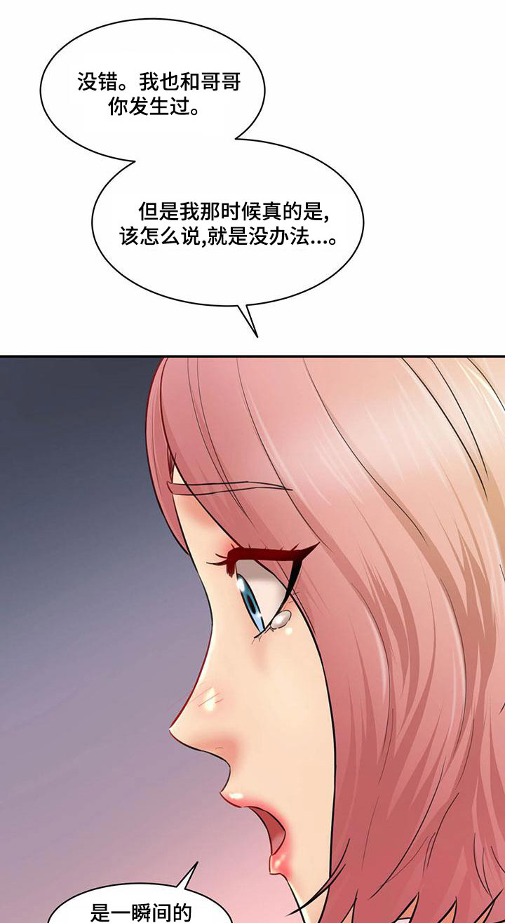 《不能说的秘密》漫画最新章节第28章：你的方式免费下拉式在线观看章节第【27】张图片