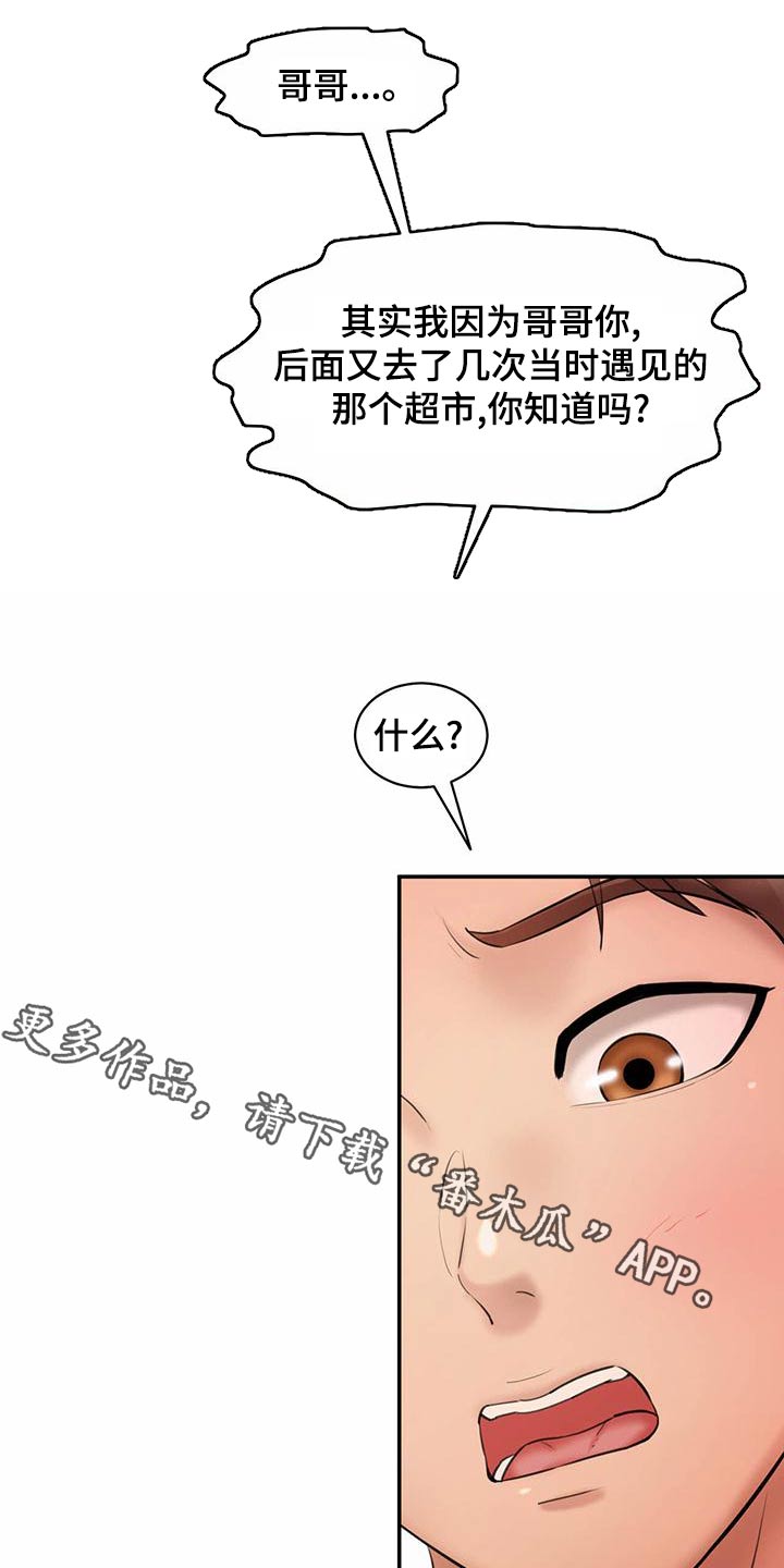 《不能说的秘密》漫画最新章节第29章：香水免费下拉式在线观看章节第【17】张图片