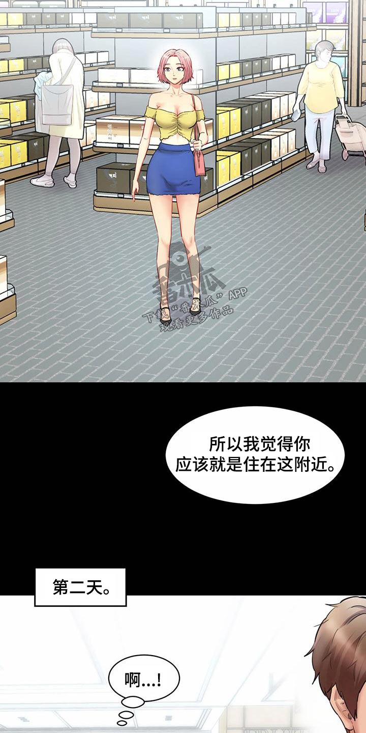 《不能说的秘密》漫画最新章节第29章：香水免费下拉式在线观看章节第【14】张图片