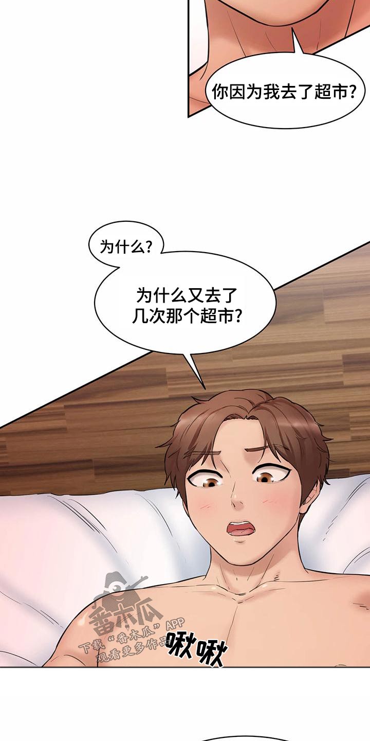 《不能说的秘密》漫画最新章节第29章：香水免费下拉式在线观看章节第【16】张图片