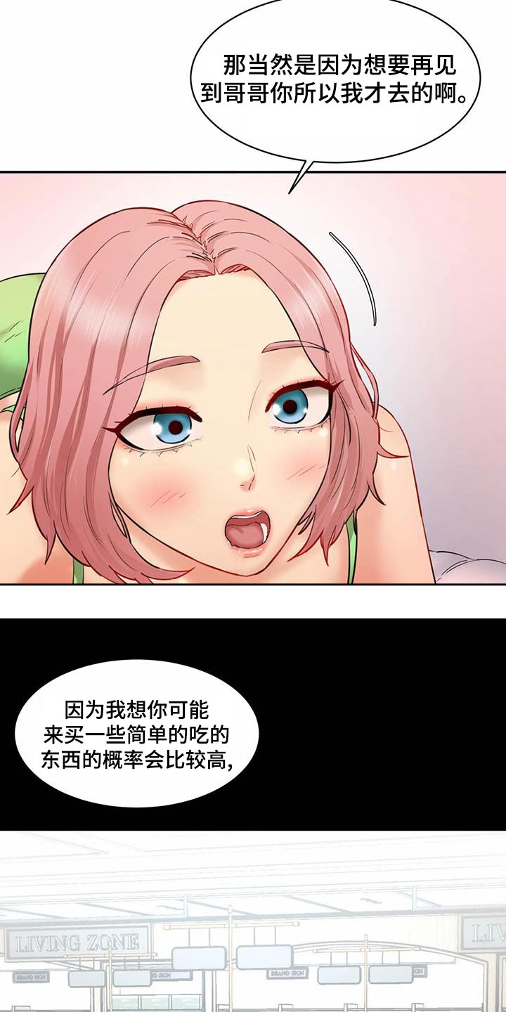 《不能说的秘密》漫画最新章节第29章：香水免费下拉式在线观看章节第【15】张图片