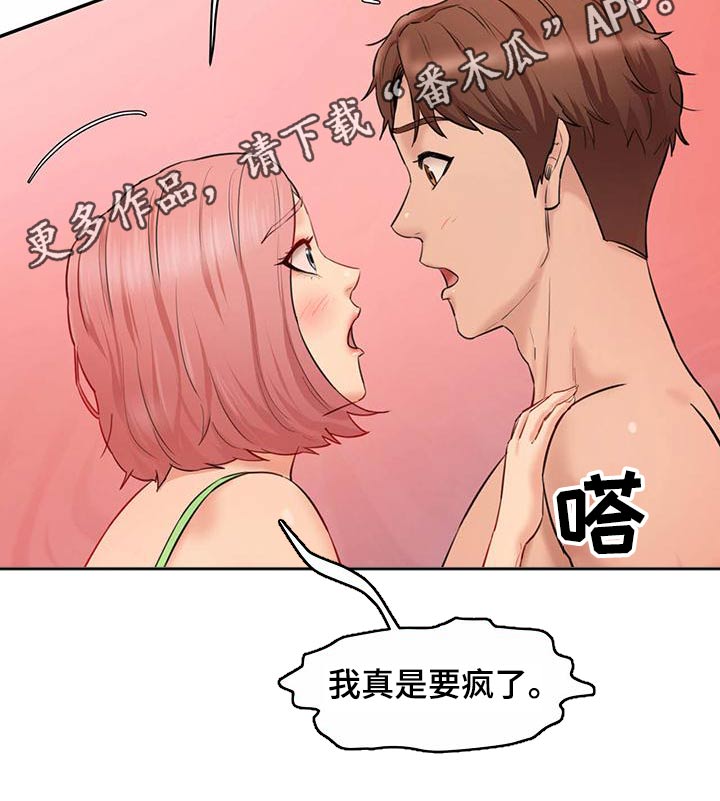 《不能说的秘密》漫画最新章节第29章：香水免费下拉式在线观看章节第【1】张图片