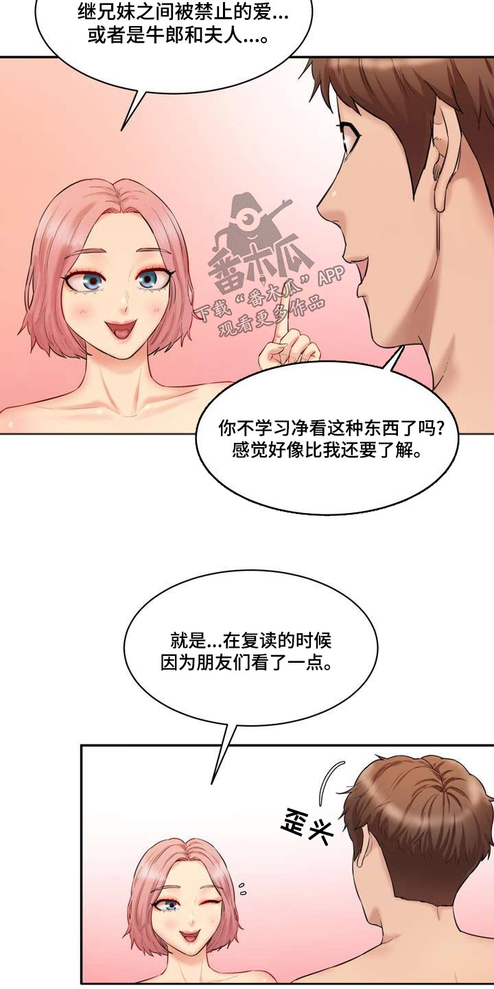 《不能说的秘密》漫画最新章节第30章：角色扮演免费下拉式在线观看章节第【9】张图片