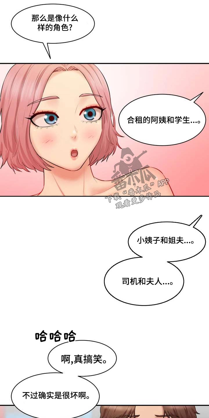 《不能说的秘密》漫画最新章节第30章：角色扮演免费下拉式在线观看章节第【11】张图片