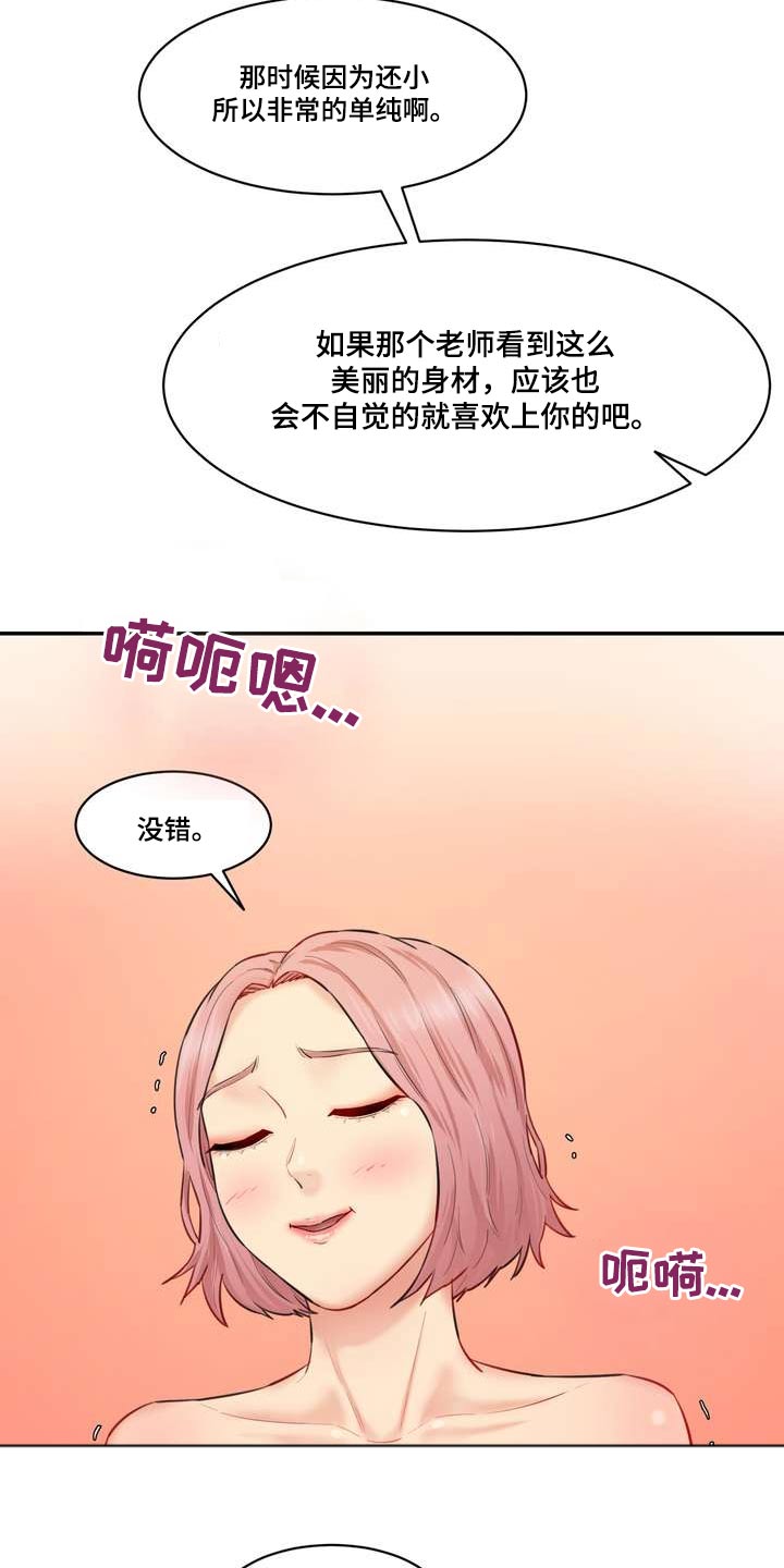 《不能说的秘密》漫画最新章节第30章：角色扮演免费下拉式在线观看章节第【3】张图片