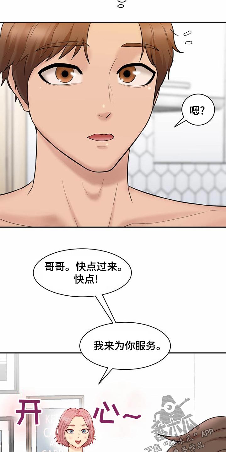 《不能说的秘密》漫画最新章节第30章：角色扮演免费下拉式在线观看章节第【18】张图片