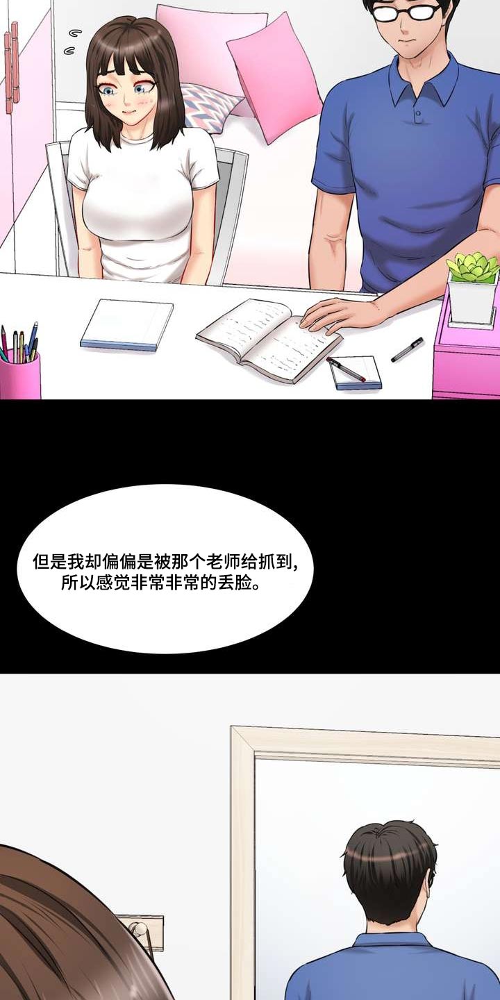 《不能说的秘密》漫画最新章节第30章：角色扮演免费下拉式在线观看章节第【5】张图片