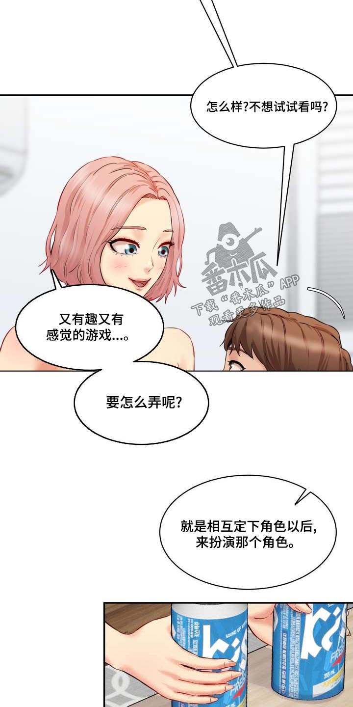 《不能说的秘密》漫画最新章节第30章：角色扮演免费下拉式在线观看章节第【13】张图片