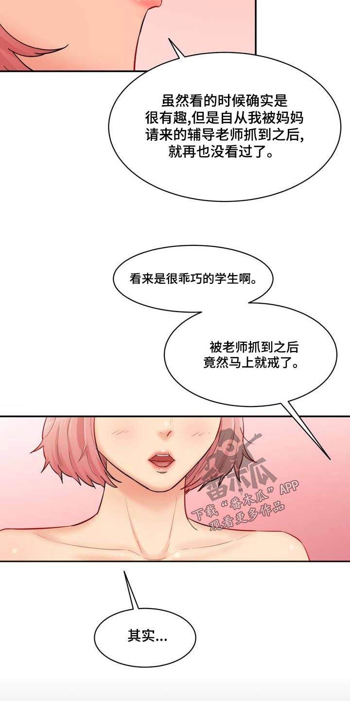 《不能说的秘密》漫画最新章节第30章：角色扮演免费下拉式在线观看章节第【7】张图片